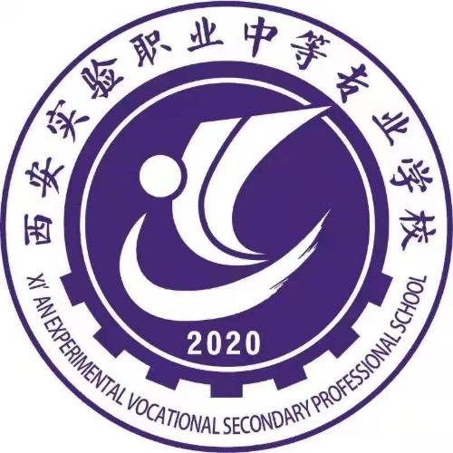 西安实验职专